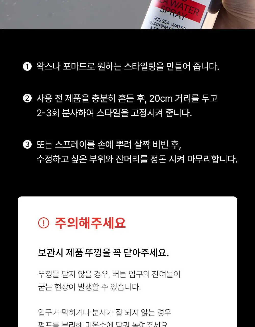 [강력고정]그라펜 제주 해수 스프레이 210ml (+스프레이 55ml 증정) 상세페이지 16